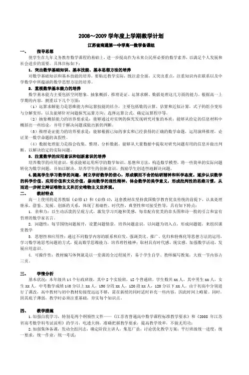 高一数学教学计划doc 2