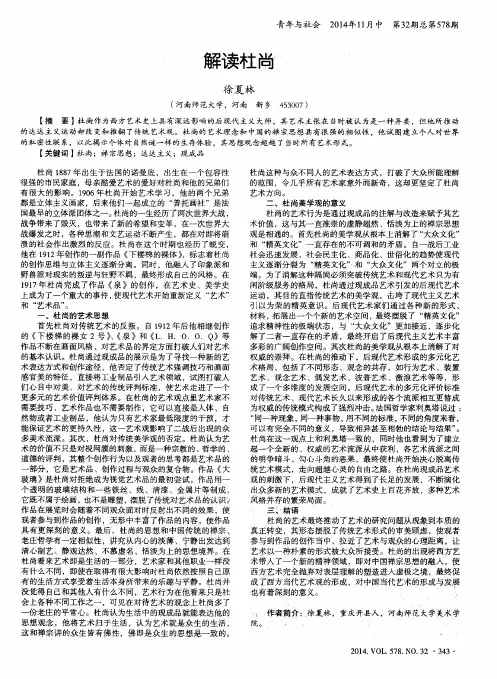 解读杜尚