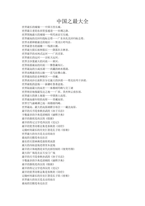 我国之最大全