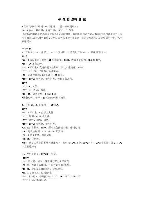桥牌自然叫牌法