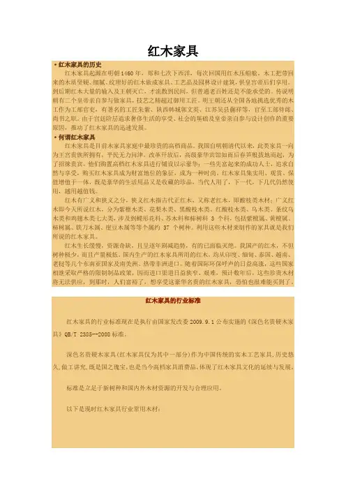 红木家具简介