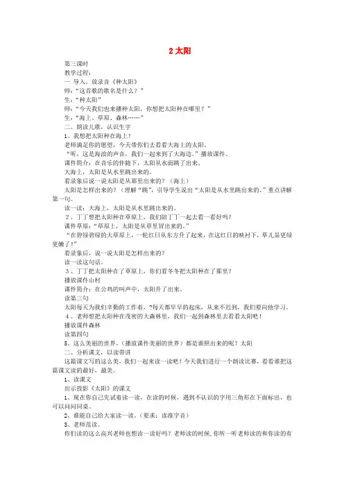 一年级语文上册5太阳与月亮2太阳(第3课时)教案北师大版