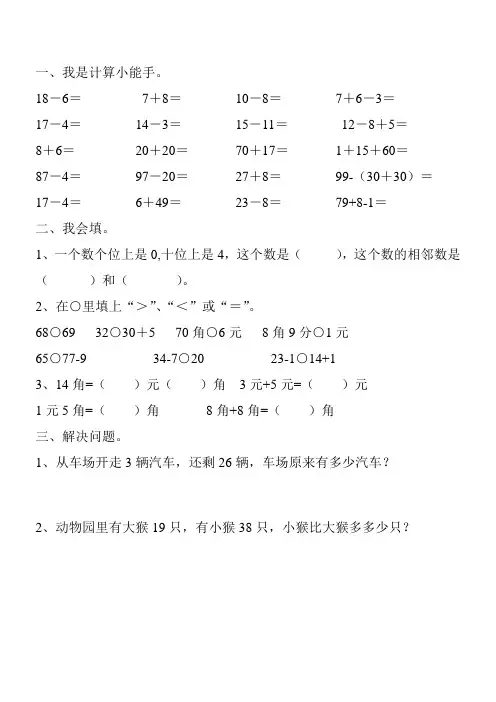 新编一年级数学下册家庭作业(精品)20