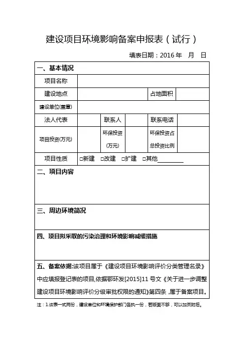 建设项目环境影响登记表备案表