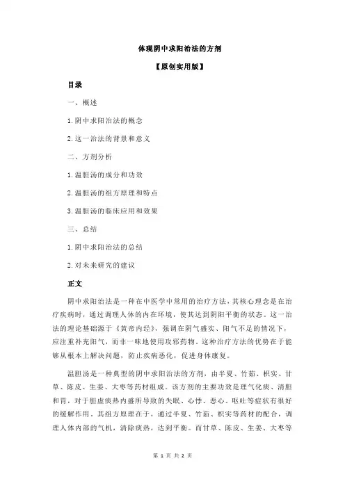 体现阴中求阳治法的方剂
