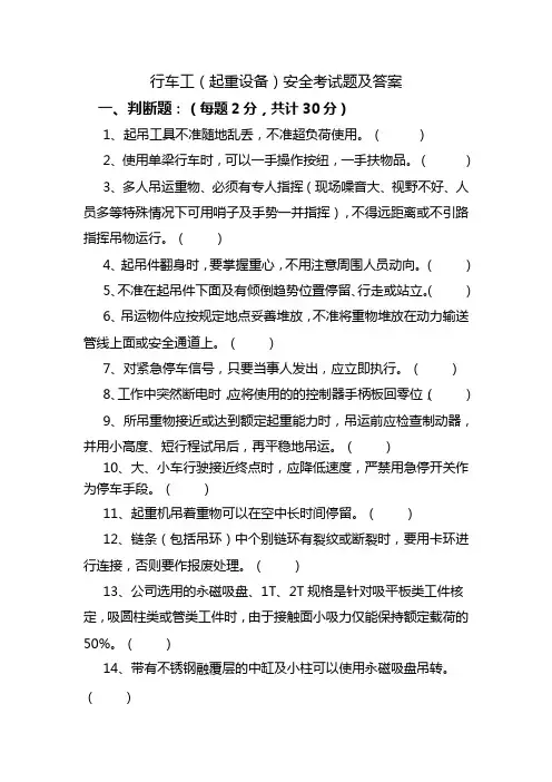 行车工安全考试题及答案
