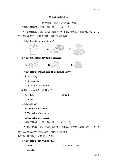 英语七年级上册Unit6Myclothes,mystyle单元测卷(含答案,无音频,含听力原文)