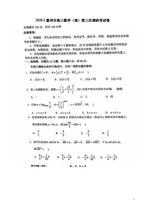 2020.1广东惠州市高三数学(理)第三次调研考试卷附答案解析