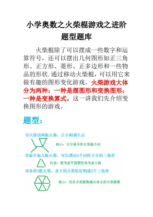 奥数-火柴棍游戏之进阶题库