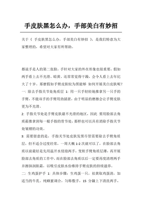 手皮肤黑怎么办,手部美白有妙招