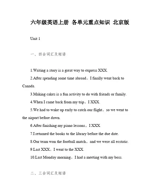 六年级英语上册 各单元重点知识 北京版