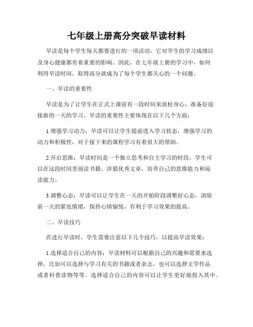 七年级上册高分突破早读材料