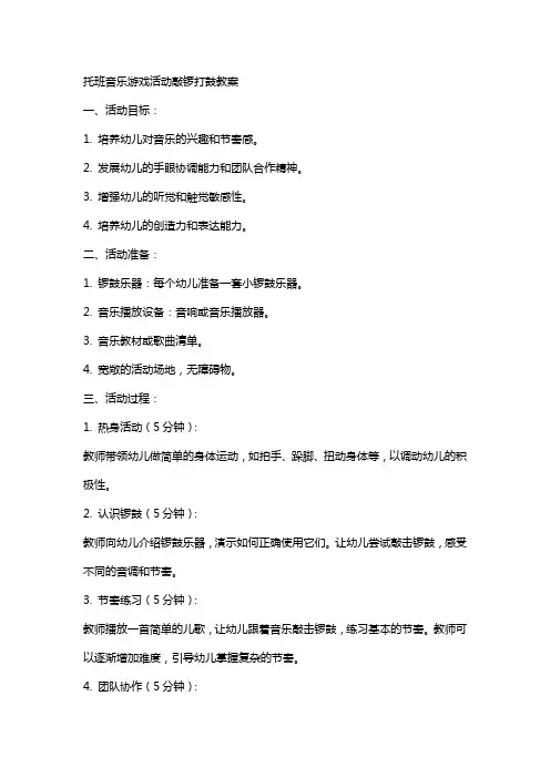 托班音乐游戏活动敲锣打鼓教案