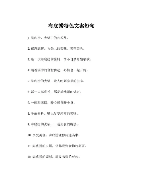 海底捞特色文案短句
