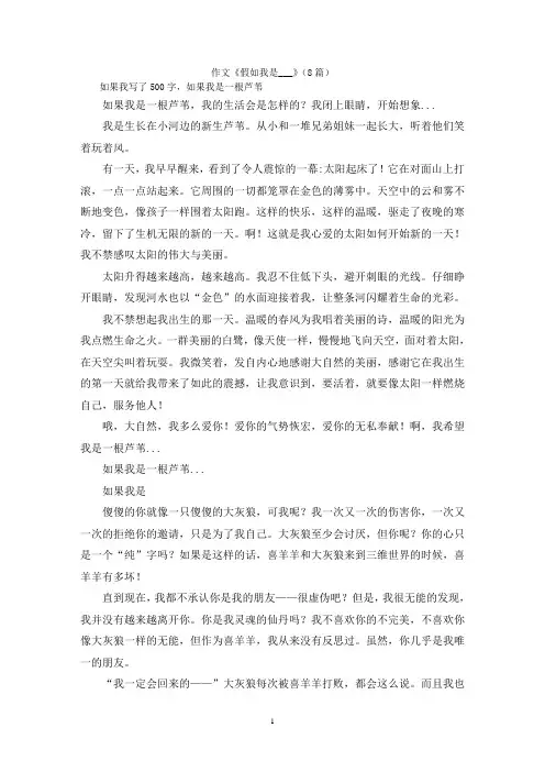作文《假如我是___》(8篇)
