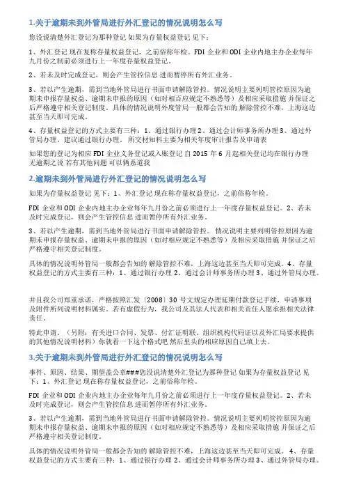 外管局延期付款情况说明书
