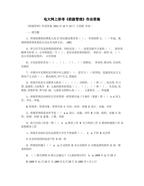 电大网上形考《班级管理》作业答案