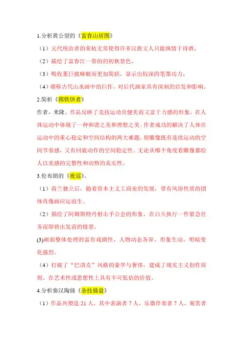 作品分析题