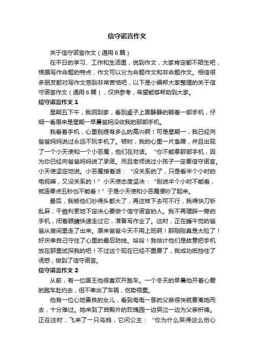 信守诺言作文