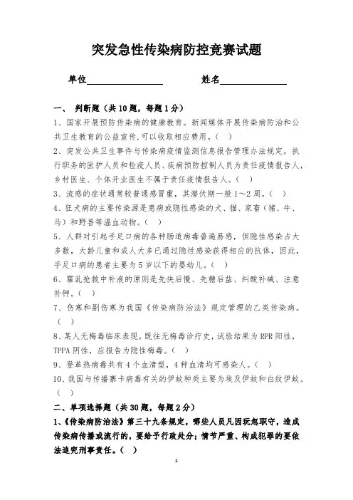 突发急性传染病防控竞赛试卷