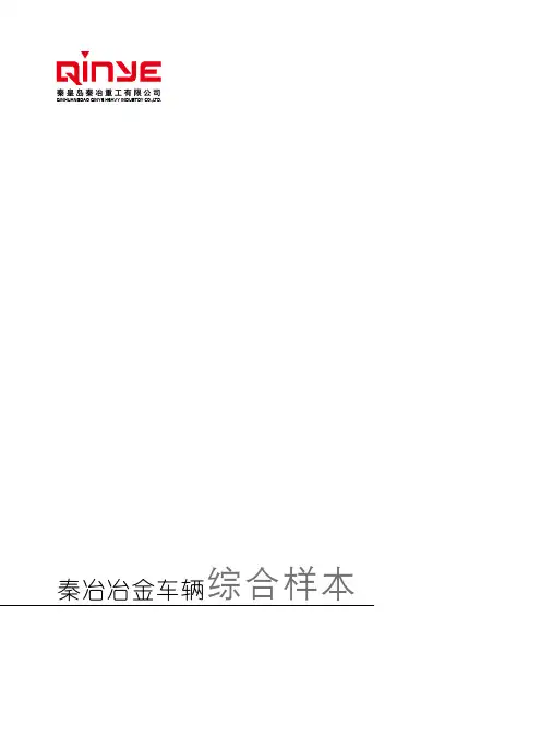 秦冶铁水罐车