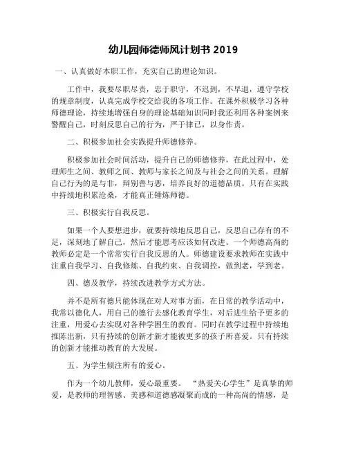 幼儿园师德师风计划书2019