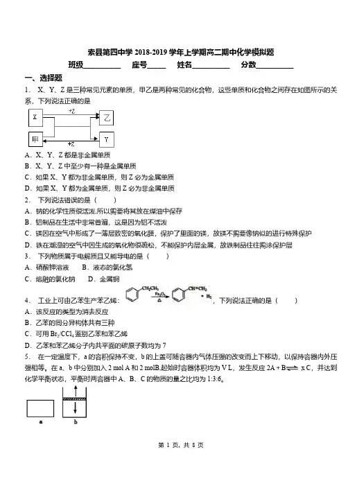 索县第四中学2018-2019学年上学期高二期中化学模拟题