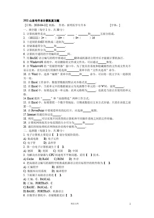 【专升本】2011山东计算机复习题