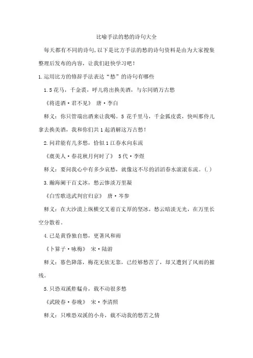 比喻手法的愁的诗句