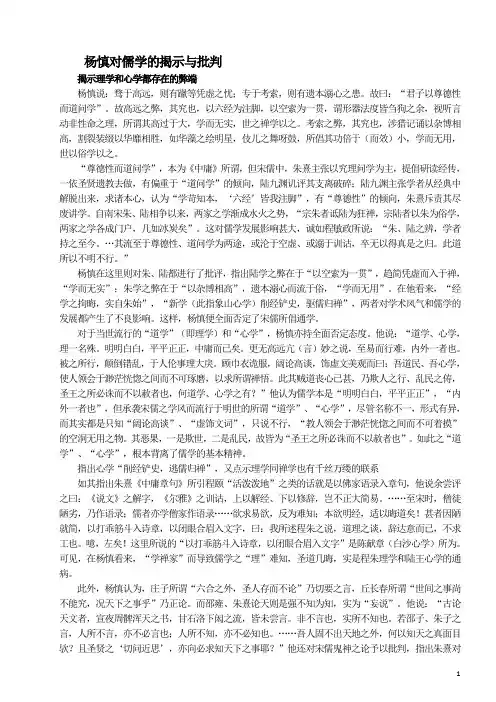 杨慎对儒学的揭示与批判