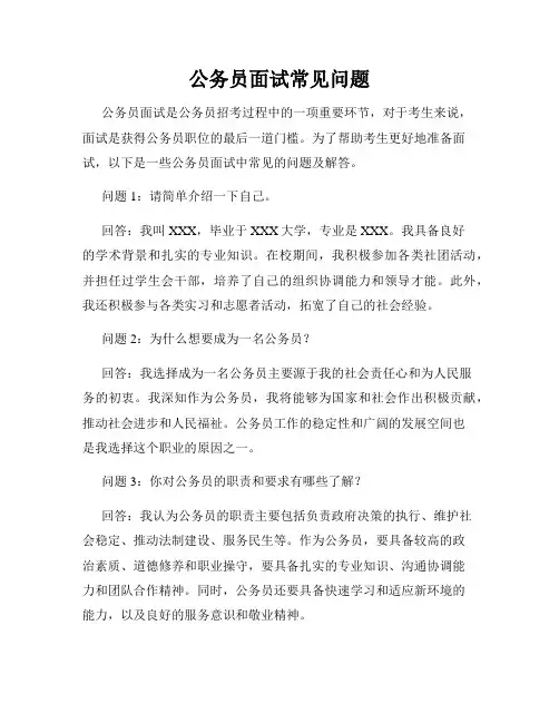 公务员面试常见问题