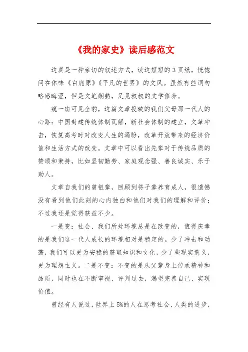 《我的家史》读后感范文