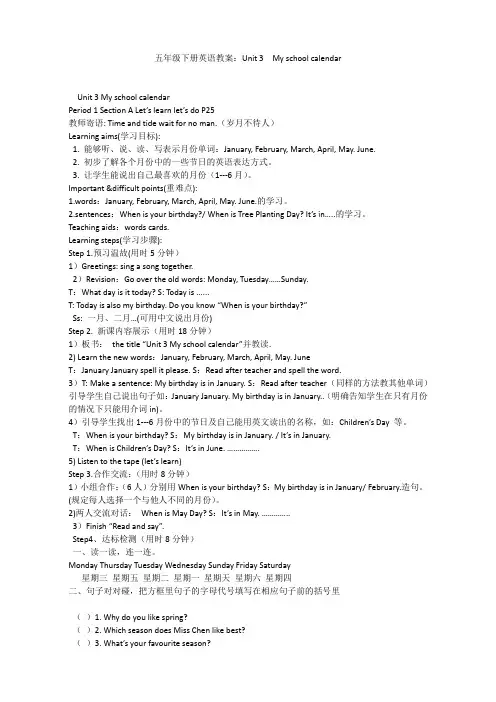 五年级下册英语教案：Unit 3  My school calendar