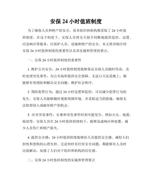 安保24小时值班制度