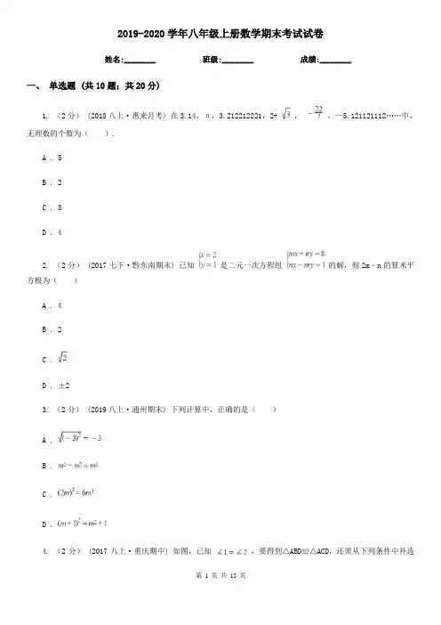 2019-2020学年八年级上册数学期末考试试卷