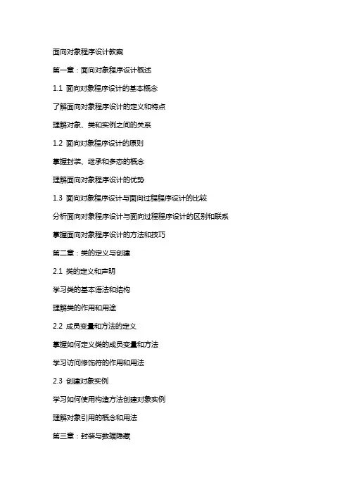 面向对象程序设计教案