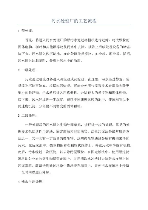 污水处理厂的工艺流程