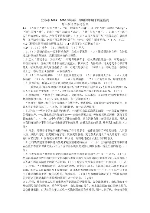 宜春市2019-2020学年第一学期初中期末质量监测