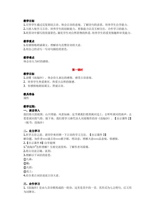 部编版2019年秋六年级语文上册：全册教案设计《17.古诗三首》教学设计及教学反思