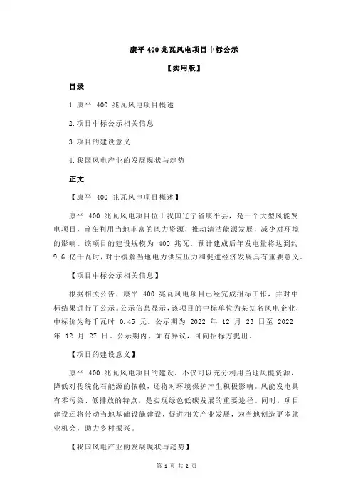 康平400兆瓦风电项目中标公示