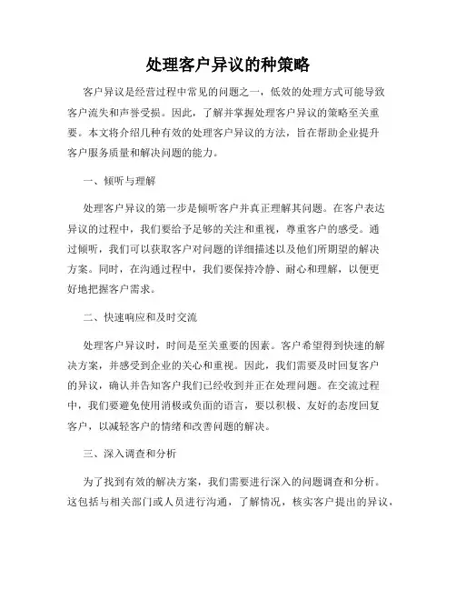 处理客户异议的种策略