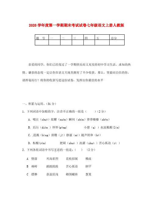 河南省郸城县2020学年七年级语文上学期期末考试试题 新人教版