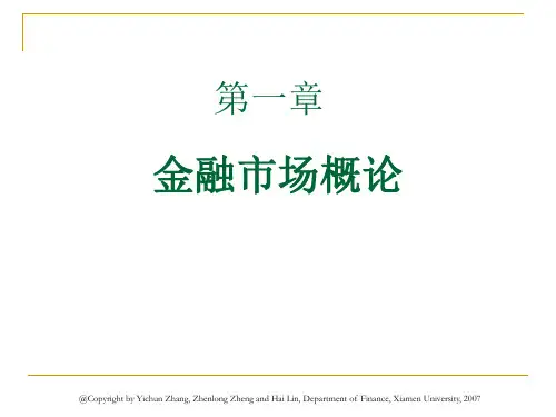 第一章金融市场学课件第四版张亦春