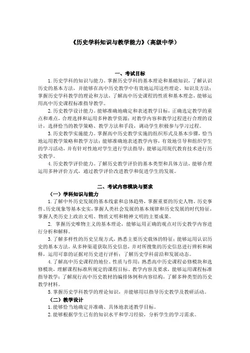 历史学科知识与教学能力高级中学