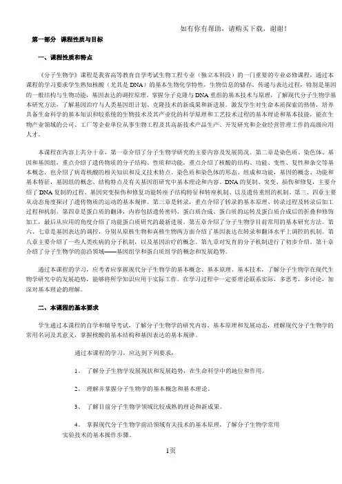 分子生物学考试大纲