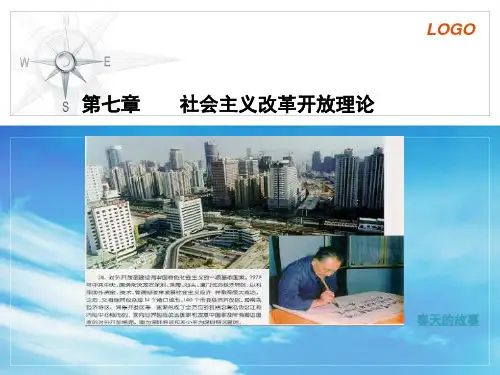 第一节__改革开放是发展中国特色社会主义的必由之路