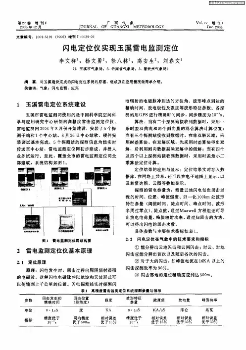闪电定位仪实现玉溪雷电监测定位