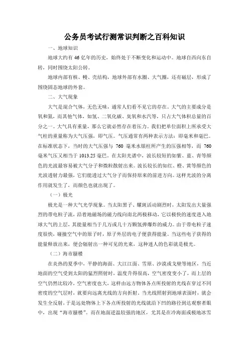 公务员考试行测常识判断之百科知识