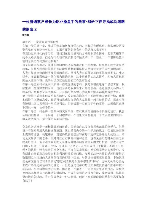 一位普通散户成长为职业操盘手的故1.doc