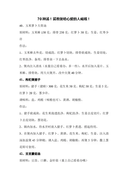 70种汤